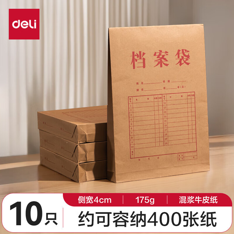 得力（deli）10只A4混漿175g牛皮紙檔案袋 側(cè)寬4cm文件資料袋文件保護(hù)票據(jù)收納 人力合同標(biāo)書資料5953