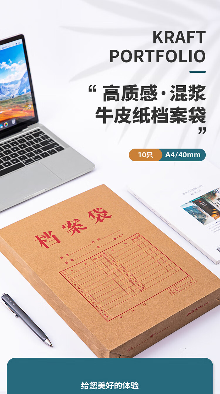得力（deli）10只A4混漿175g牛皮紙檔案袋 側(cè)寬4cm文件資料袋文件保護(hù)票據(jù)收納 人力合同標(biāo)書資料5953